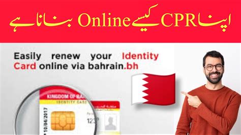 renew smart card bahrain|bahrain identity card portal.